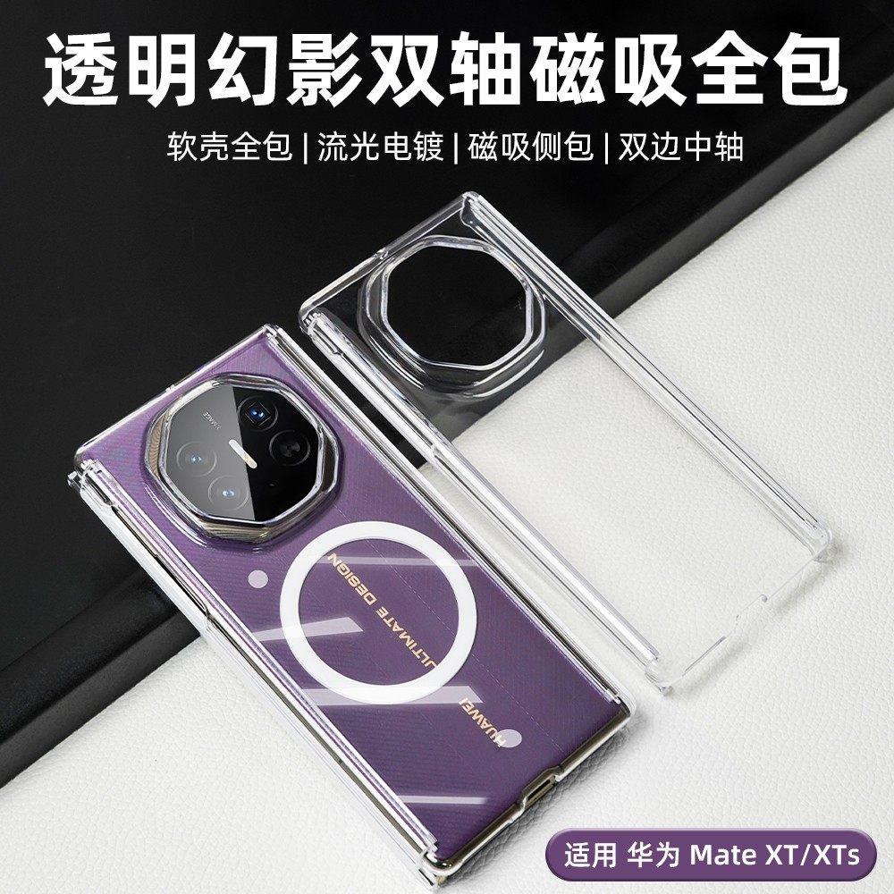 全透明双边轴磁吸防摔适用华为matext三折叠壳非凡大师手机壳新款XTs保护壳全包防摔超薄边框男女套XT简约