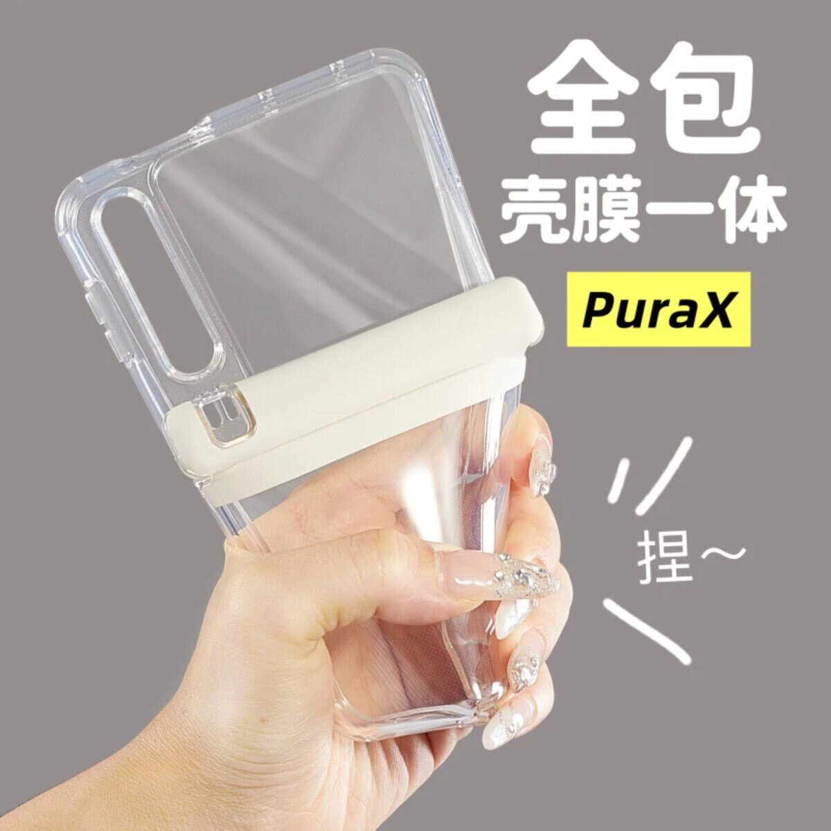 适用华为PuraX壳膜一体透明全包软壳新款purax典藏版防摔中轴全包保护壳套阔折叠超薄高级感磁吸带支架手机套