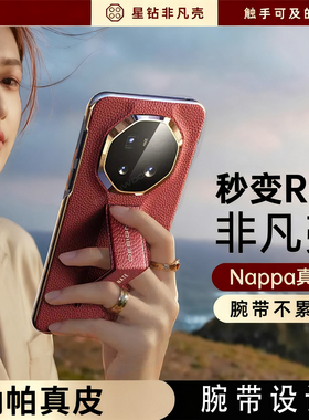 腕带支架适用华为Mate70RS非凡大师80手机壳mate70pro新款真皮保护套mate60pro超薄全包防摔高级商务男女外壳