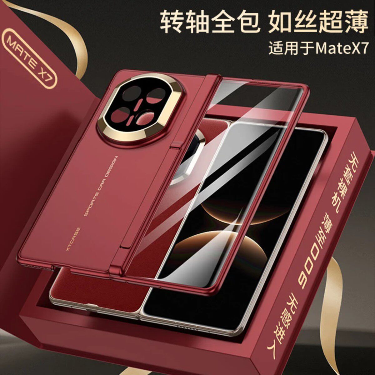 适用华为mateX7手机壳膜一体中轴