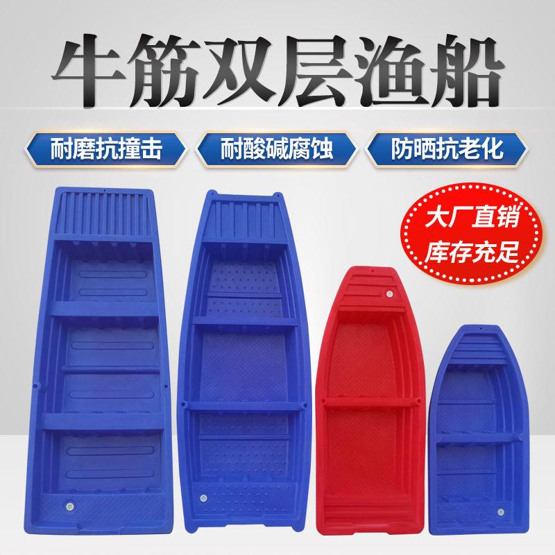 塑料船渔船双层加厚加宽PE牛筋钓鱼船塑胶小船冲锋舟捕鱼养殖打捞