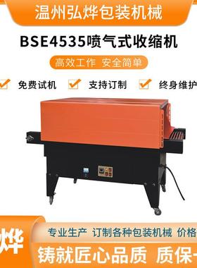 BSE4535喷气式内循环加热收缩机全自动餐具礼品盒外收缩包装机