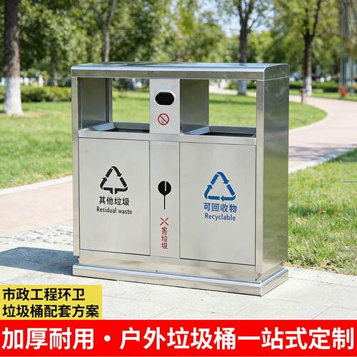 不锈钢户外分类垃圾桶市政公园加厚果皮箱大容量商用环卫垃圾箱