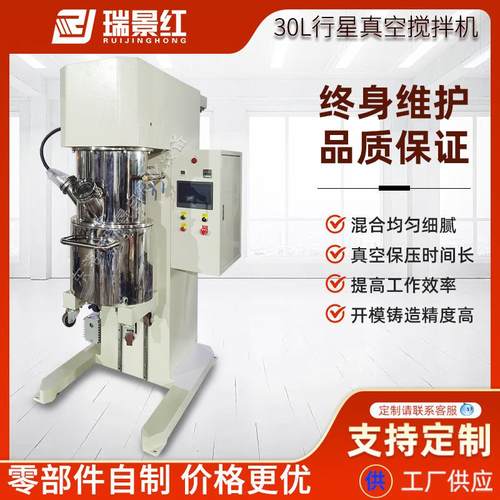 30L行星真空锡膏搅拌机工业真空乳化机硅胶均质乳化搅拌机化工