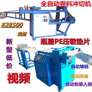 大副面冲压模切机