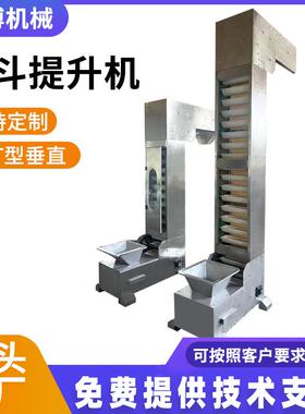 料斗提升机耐高温食品提升机颗粒粉末料斗输送机Z型斗式提升机