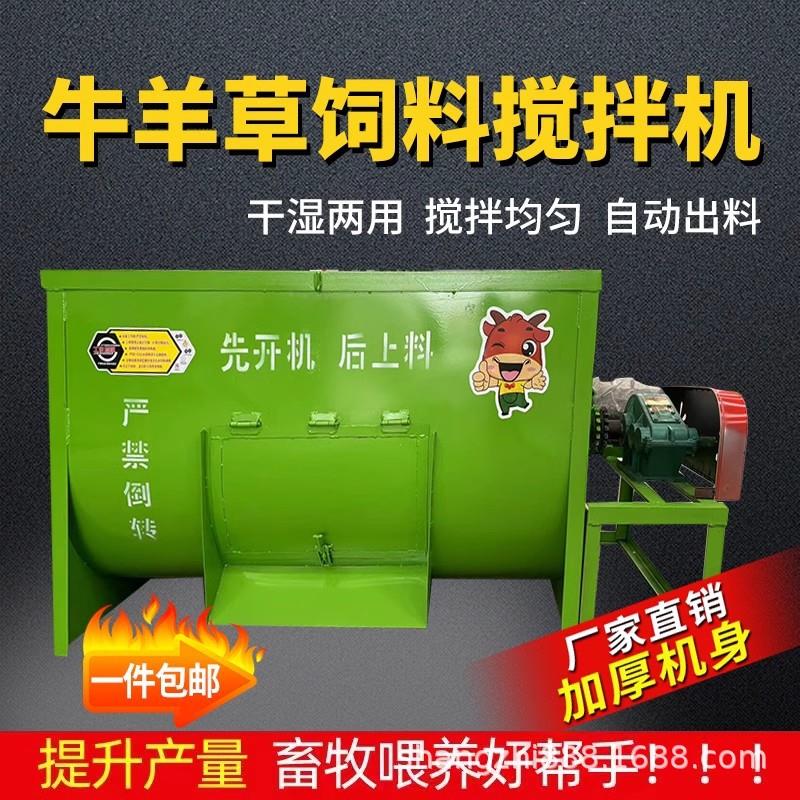 单轴卧式多功能草料搅拌机牛羊拌草机马鹿养殖场小型家用拌料机