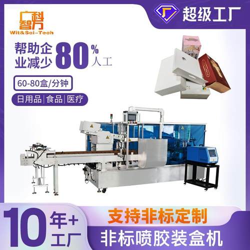 厂家直销食品喷胶装盒机茶叶包装机械自动下料包装机小装盒机