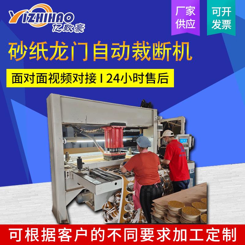 电脑全自动拉绒片裁断机下料机移动头龙门液压砂纸片裁断机