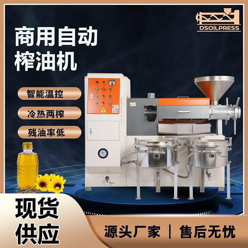 150型带自动上料自动回饼榨油机冷热两用榨油机棉籽油榨油机