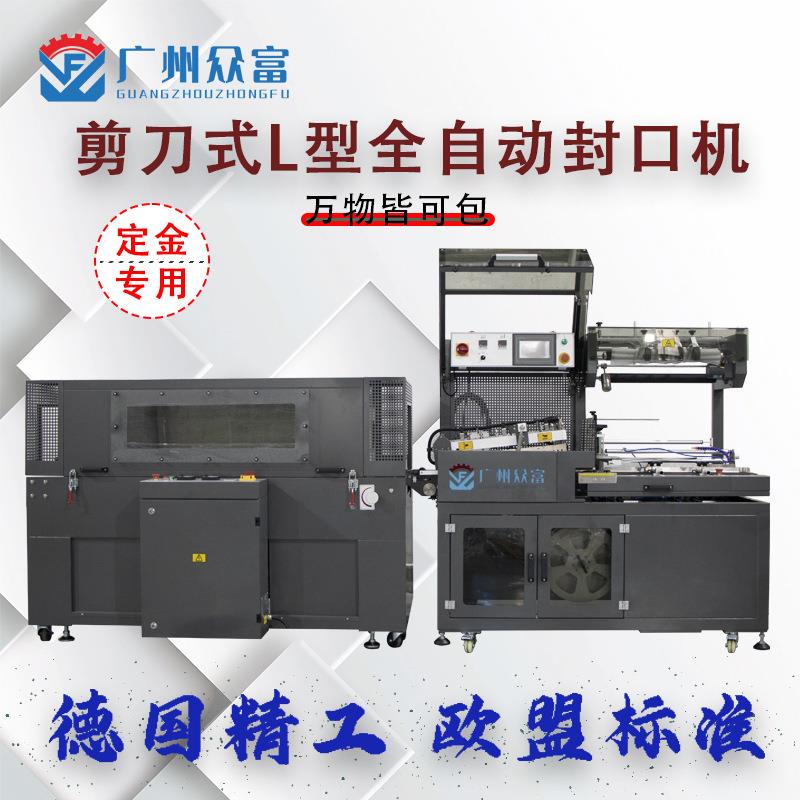 剪刀式全自动封口热收缩机商用书画珠宝礼品盒子外包装塑封膜封切