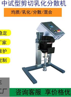 100L中试型不锈钢高剪切均质乳化分散机高速搅拌乳化分散机