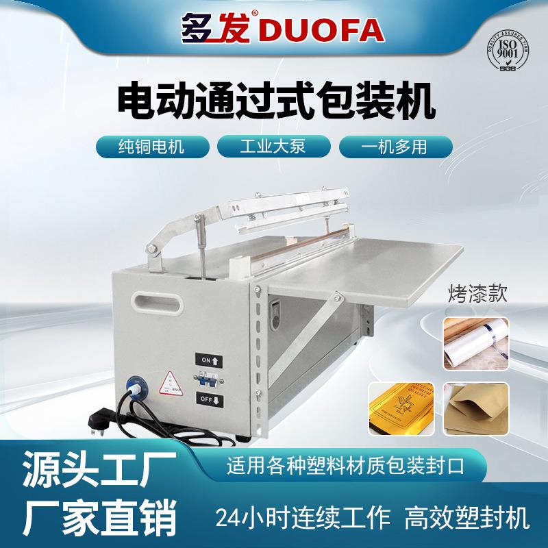 800电动封口机商用全自动塑封机铝箔袋热缩膜真空袋封切机制袋机