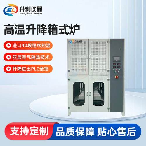 高温升降箱式炉快速升温钟罩式烧结炉高温升降炉实验室工业电炉