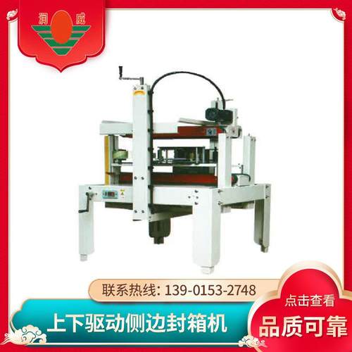 江苏RWS-05上下驱动侧边封箱机开箱设备功能齐全可按需定产品包装