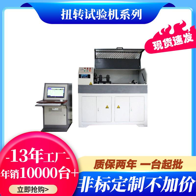 卧式微机控制型凸轮轴扭转试验机曲轴抗扭强度测试仪特惠包邮