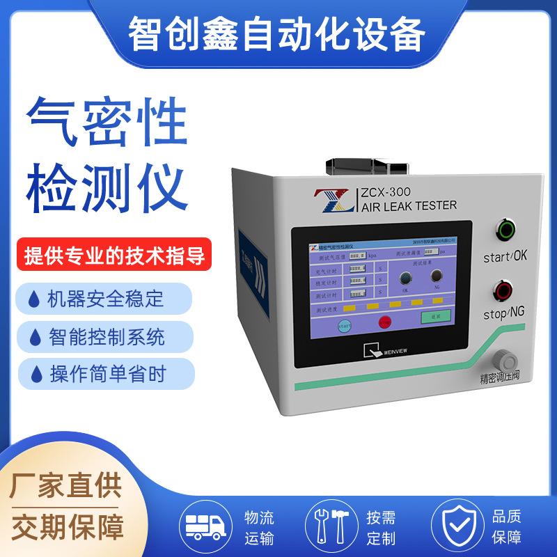 厂家水枕充气气密性检漏仪高精度气密性测试仪防漏水检测仪