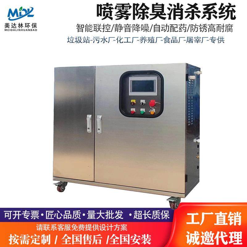 不锈钢材质全自动控制垃圾站喷淋除臭设备高压喷雾雾森系统