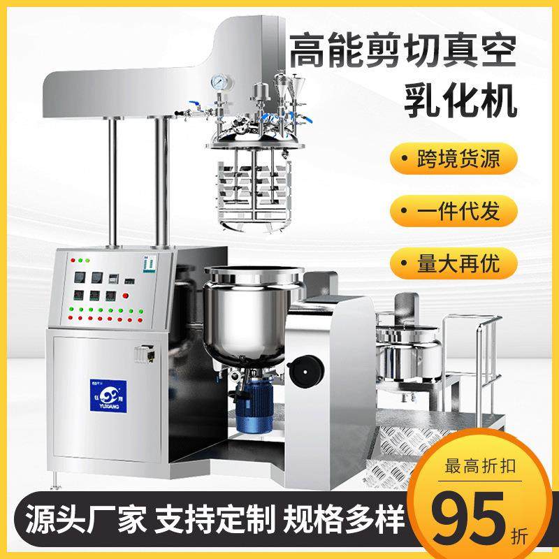 10L高剪切真空乳化机PLC触控均质实验室高剪切乳化机支持非标,清洗/食品/商业设备,乳化机,淘宝优惠券,粉丝福利购,淘宝优惠卷