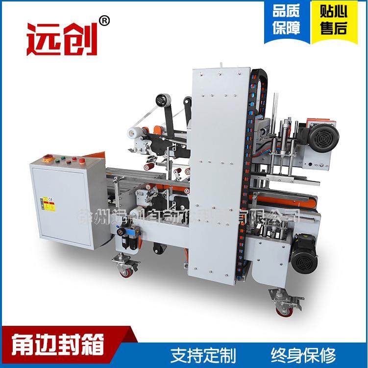 半自动YX212L编程封箱机小型电动食品茶叶纸箱式货物高速包装机