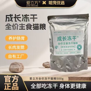 爱立方成长冻干繁育装全价主食冻干猫粮鸡肉配方500g幼猫成猫
