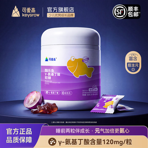 儿童GABA氨基丁酸赖氨酸软糖60粒