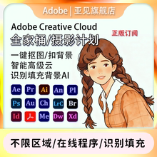 Adobe Creative Cloud全家桶2025正版年费Ps Ai激活订阅win/mac