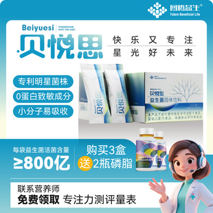 贝悦思多动抽动专注力情绪益生菌宝宝儿童神经免疫三盒装