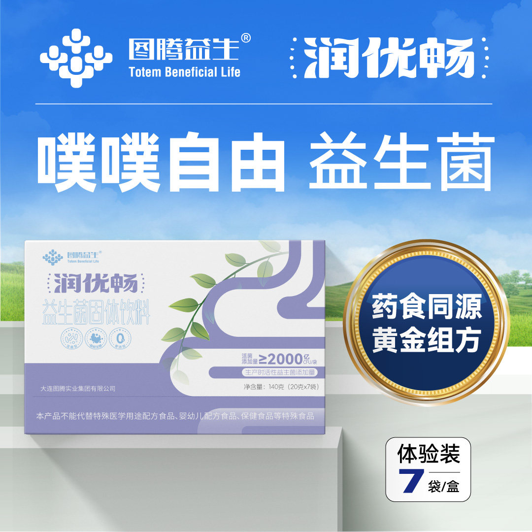 到手89元/盒【体验装】润优畅噗噗益生菌高活性大容量