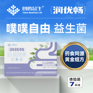 到手89元/盒【体验装】润优畅调理排便噗噗益生菌高活性大容量