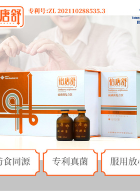 图腾益生怡唐舒朱红硫磺菌ttys-997肝肾守护