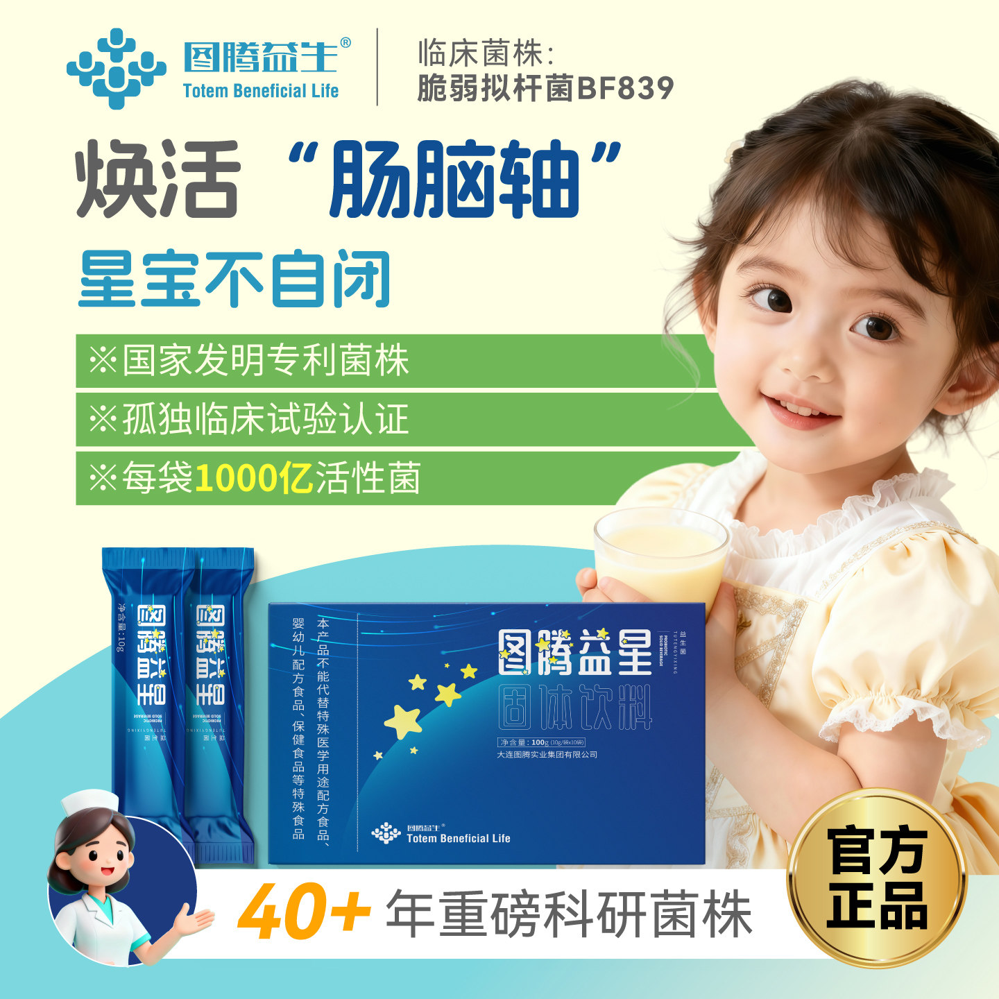 【图腾益生】益星脆弱拟杆菌BF839轻菌群移植精神益生菌三盒装