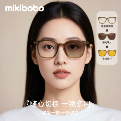 mikibobo磁吸翻盖近视眼镜