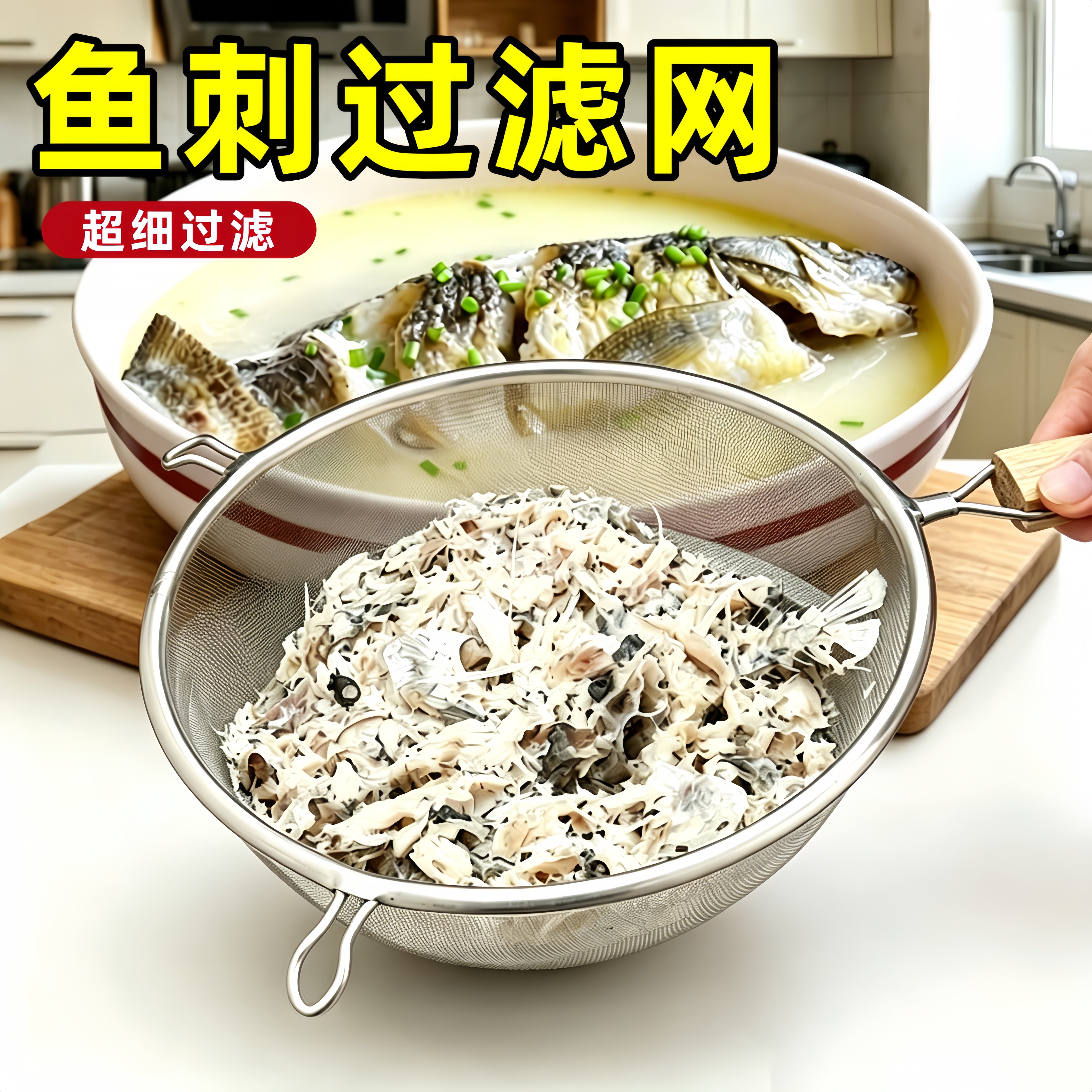 鱼刺过滤网家用厨房婴儿辅食防挑神器滤渣专用漏网鲫鱼汤超细网筛