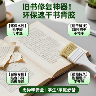 环保速干书背胶修复神器学生专用无甲醛可水洗强粘持久干后透明