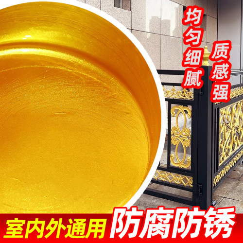 金色铁艺楼梯护栏油漆翻新水性金属漆防锈防水黄色小桶装丙烯酸漆