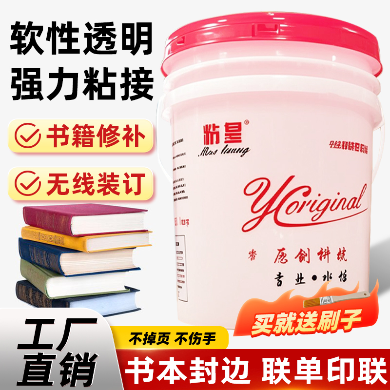 粘皇图文广告印刷厂书背胶