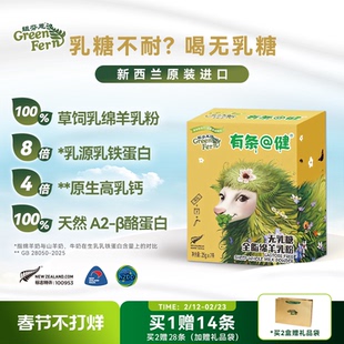 纽芬恩新西兰原生乳铁蛋白羊奶粉成人奶粉天然A2β酪蛋白0乳糖