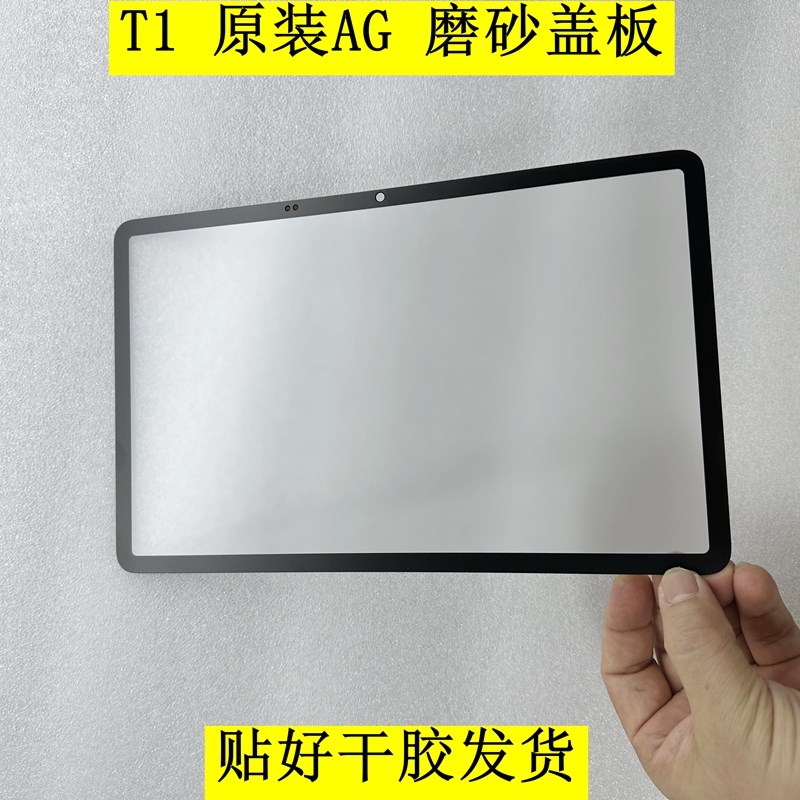 精品适用于SEEWO学习机希沃T1平板电脑AG磨砂盖板 XPT11A外屏总成