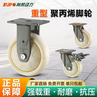 SUPO向荣脚轮4/5/6/8寸PP尼龙耐磨防缠绕轮超重型万向刹车推车轮