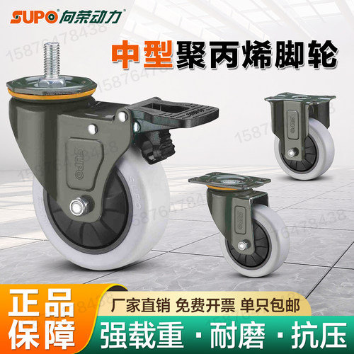 SUPO向荣脚轮pp聚丙烯静音脚轮