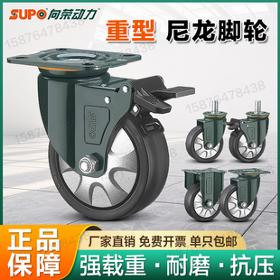 向荣SUPO中重型3/4/5/6寸脚轮耐磨低噪音黑色尼龙万向轮手推车轮