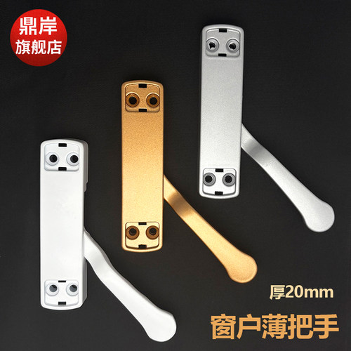 超薄窗户把手拨叉执手断桥铝平开窗把手纱窗系统窗门窗五金配件