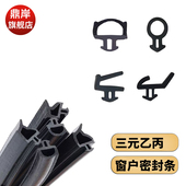 塑钢窗断桥铝窗户密封条门窗密封胶条防风隔音三元 乙丙复合发泡