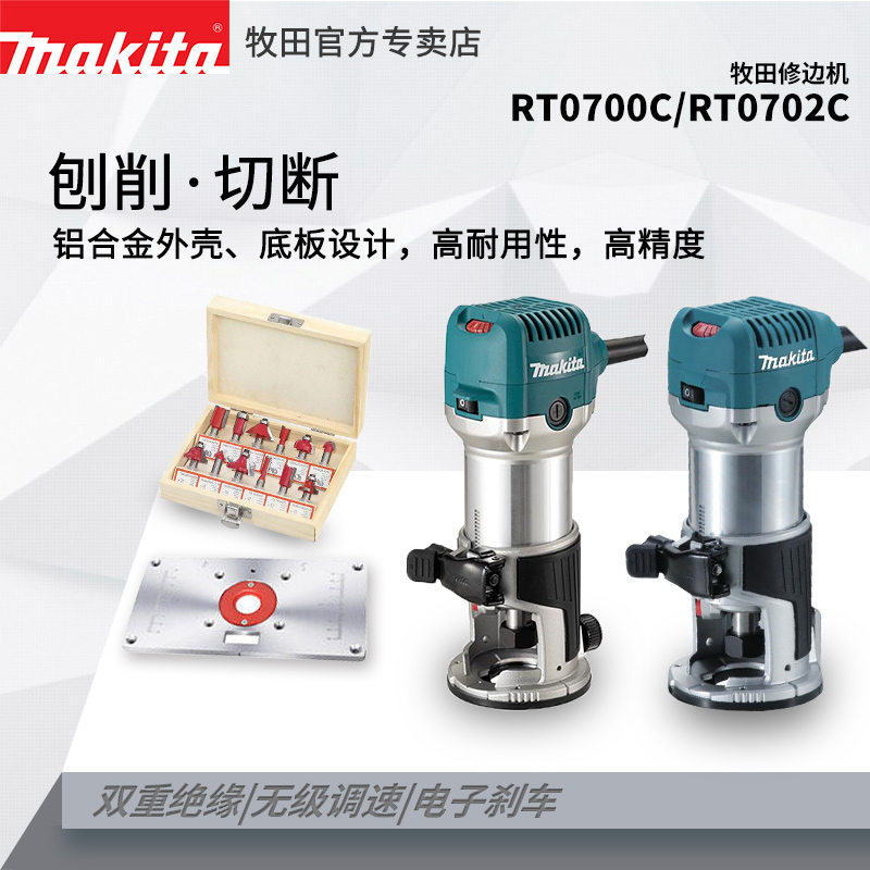 精品牧田修边机RT0702C多功能木工雕刻电木铣铝塑板开槽电动锣机