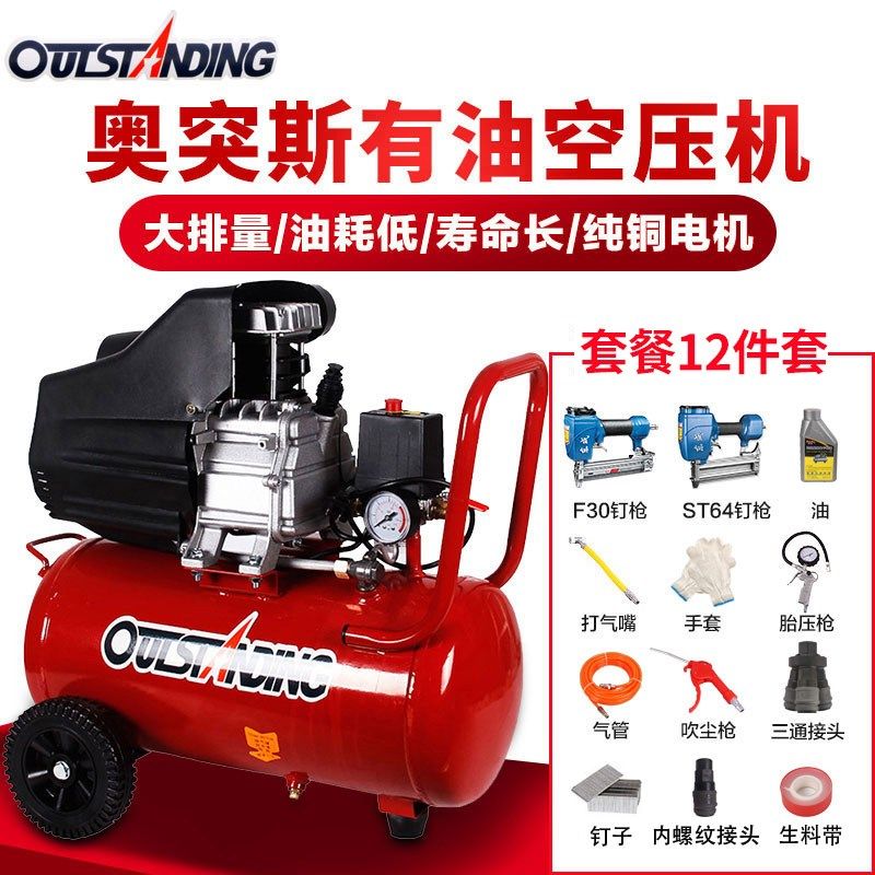 优选奥突斯高压空压机小型有油气泵3P木工带钉枪喷枪220V便携式压,五金/工具,冲气泵/空压机,淘宝优惠券,粉丝福利购,淘宝优惠卷