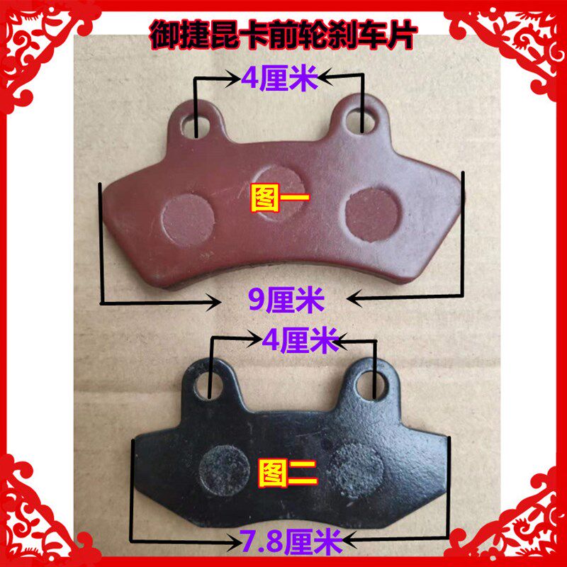 优选适用于御捷三轮昆卡K2k5前轮刹车片制动片汉唐A1电动三轮车刹