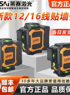 优选莱赛激光水平仪LSG6700贴墙仪12线上水平高精度墙地仪红外线