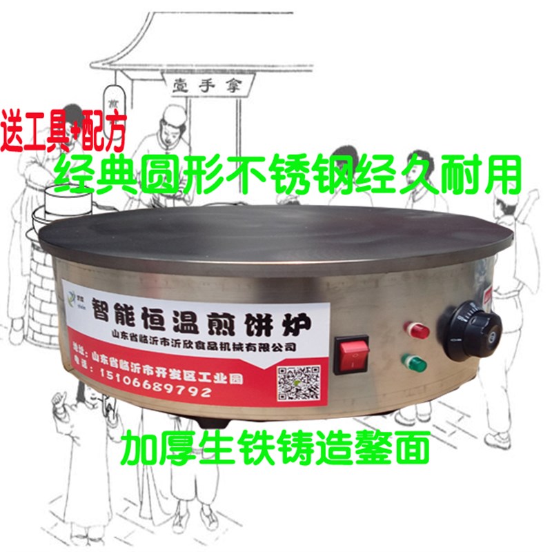 电热煎饼炉恒温杂粮煎饼果子机商用铸铁锅大号生铁家用圆鏊子包邮