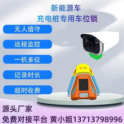 优选充电桩新能源车自动感应防燃油车占位地锁智能扫码车位锁预约